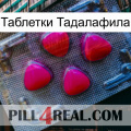 Таблетки Тадалафила 13